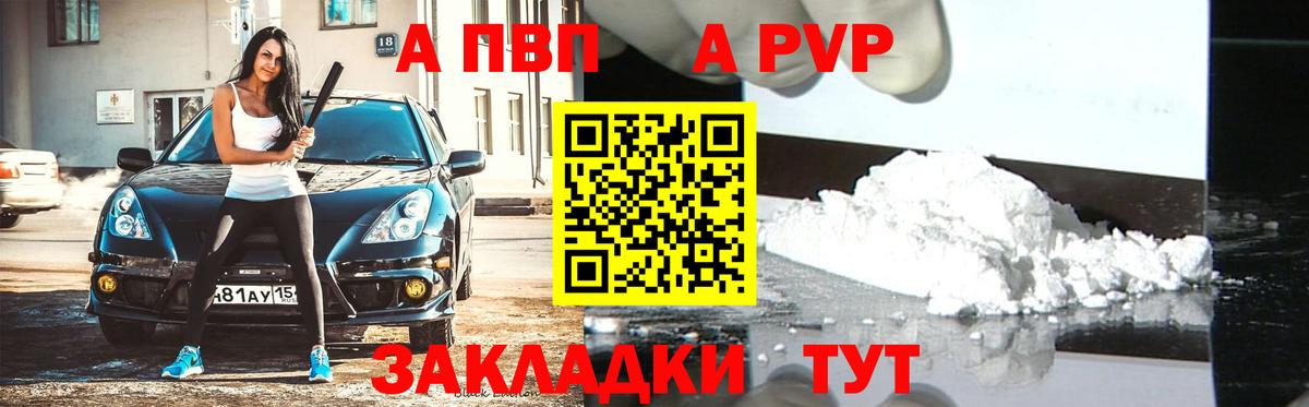 APVP крисы CK Мичуринск