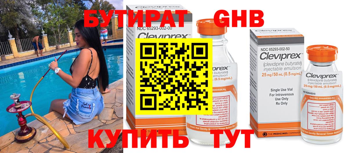 Бутират  Вход с VPN  Мичуринск  БУТИРАТ буратино 