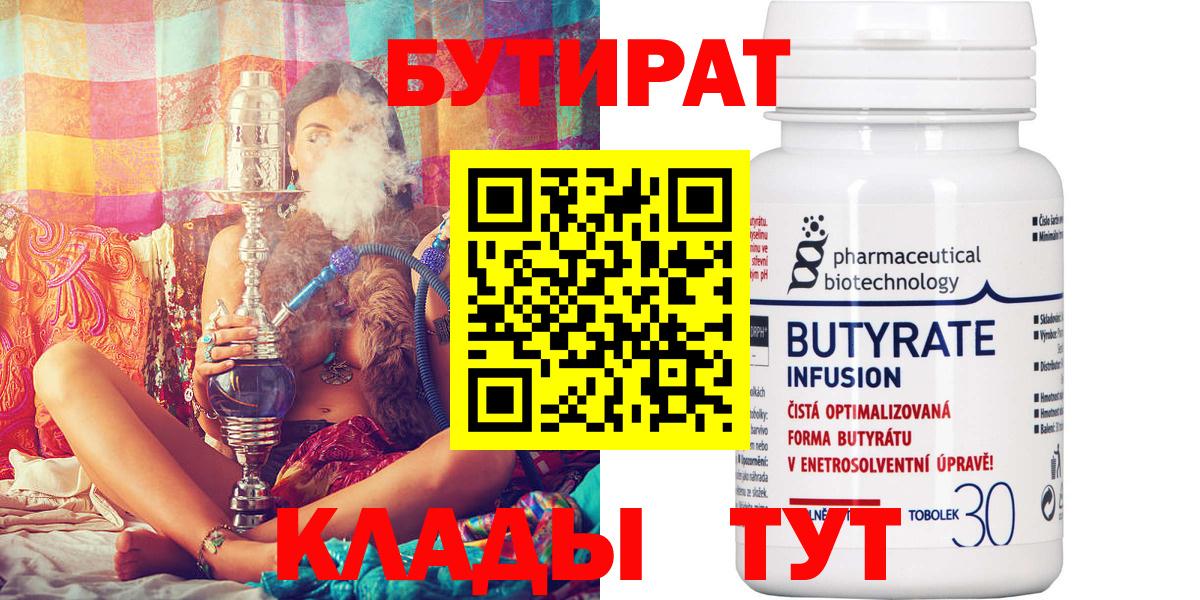 БУТИРАТ буратино Мичуринск