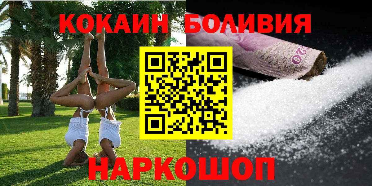 КОКАИН Боливия  Вход с VPN  Мичуринск  Cocaine VHQ 