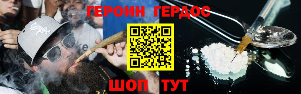 Героин  Героин Heroin  Вход с VPN  Мичуринск 