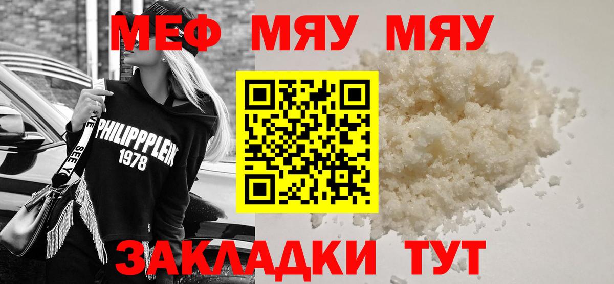 Меф мяу мяу кристаллы Мичуринск