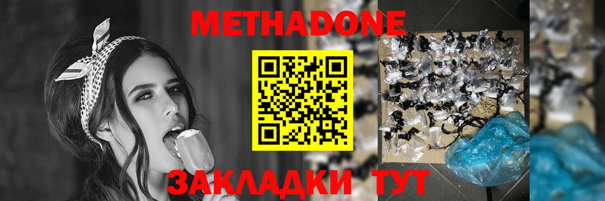 МЕТАДОН methadone Мичуринск